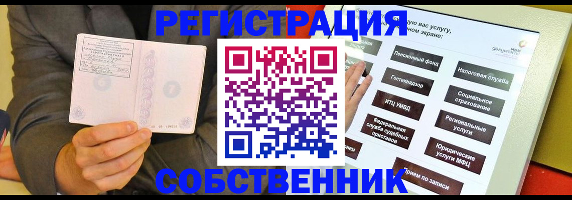 прописка регистрация в ХМАО